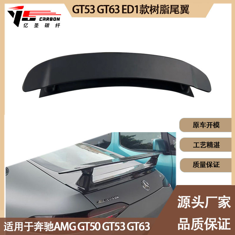 适用奔驰AMGGT系列树脂定风翼