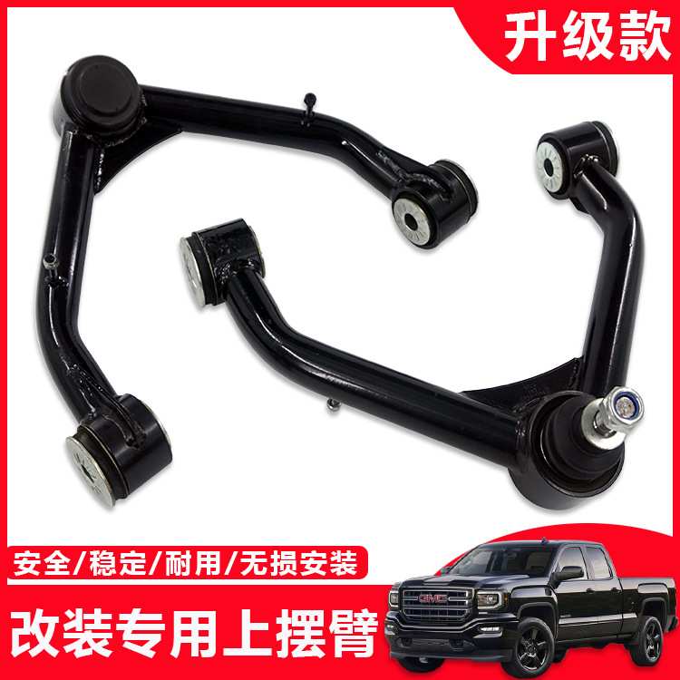 适99-06款雪佛兰Chevroler Silverado皮卡越野改装加强上摆臂改装