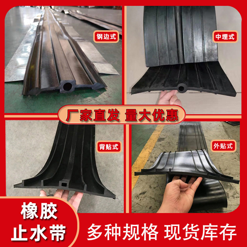 橡胶止水带接头中埋背贴式十字T型L型立丁拐角橡胶钢边异形止水带