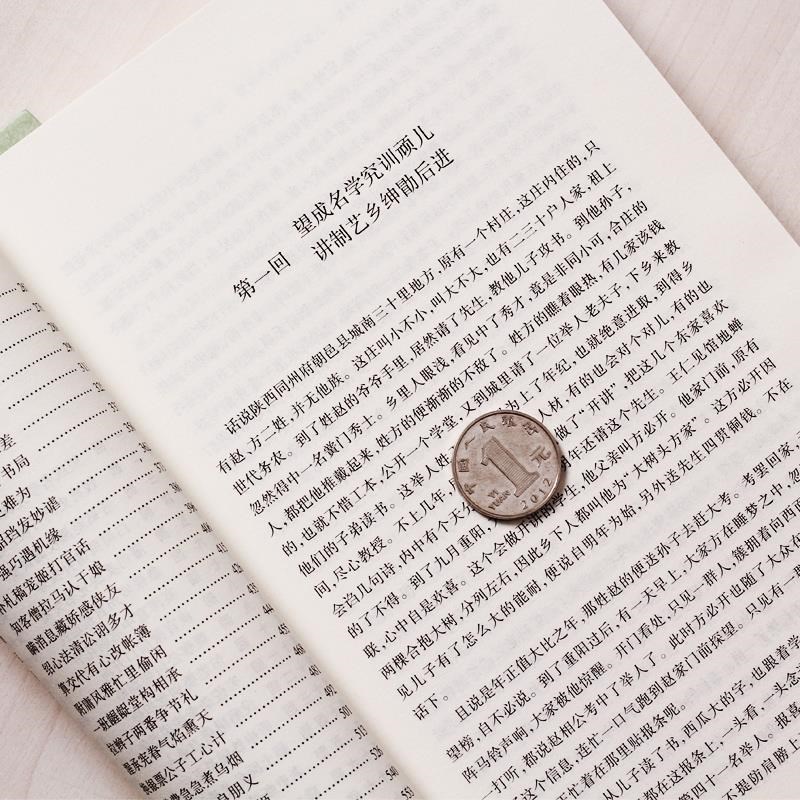 【5本】老残游记+孽海花 二十年目睹之怪现状四大谴责小说