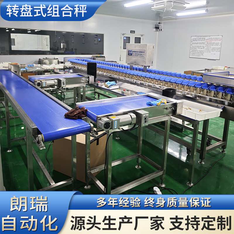 转盘式组合秤 鲍鱼海参多工位定量称重组合称 榴莲自动配重组合秤