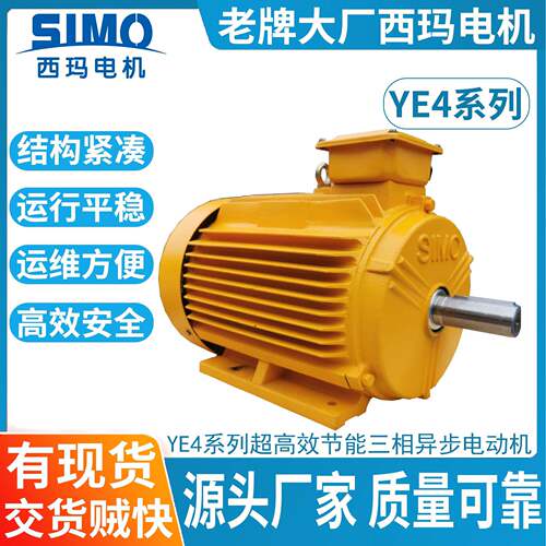 西玛电机YE4-160L-611W低压高效节能异步电机IP55极数2P4P6P8P