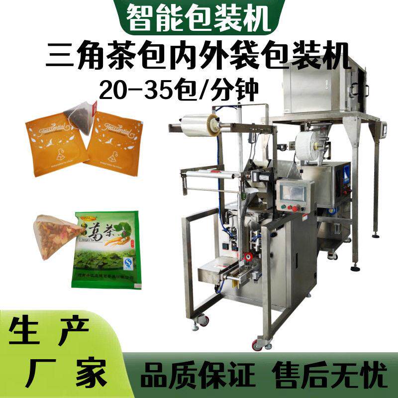 工厂热卖三角包菊花葛根茶包装机三角袋人参五茶内外袋包装机