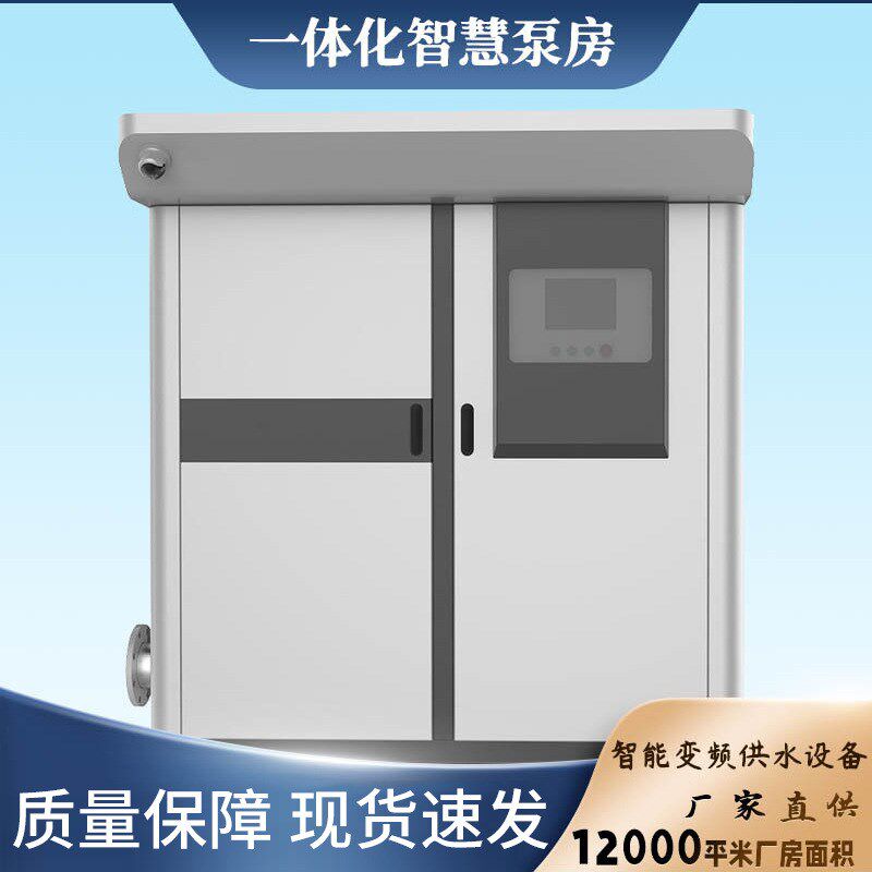 农田灌溉别墅小区用p一体化预制泵房管理方便智慧泵房无负压供水