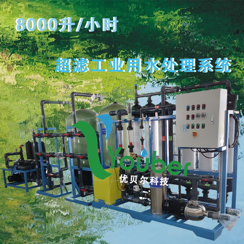 8吨超滤设备纯水水处理器饮用水净化过滤机器河水水库水过滤净化