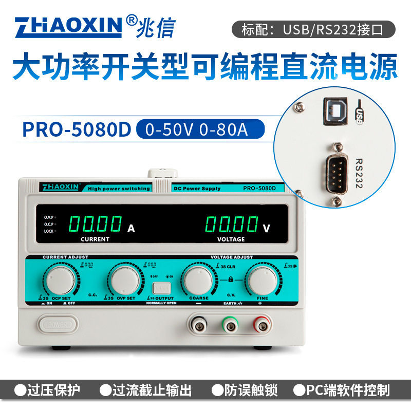 兆信可编程直流稳压稳流电源