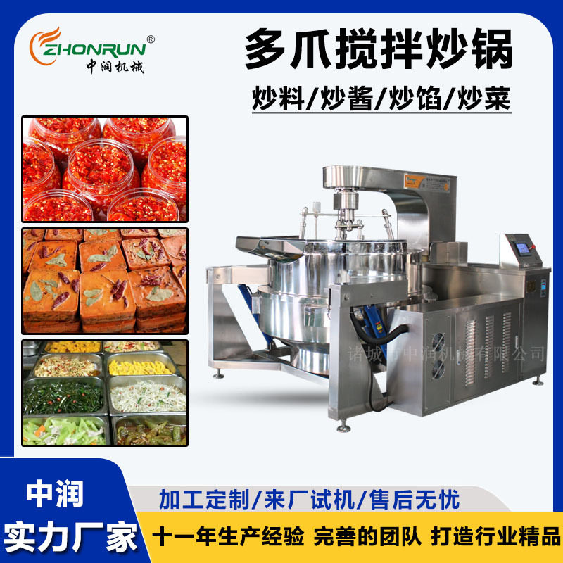 电磁控温炒料机器 中央厨房炒菜熬酱设备 全自动多爪行星搅拌炒锅