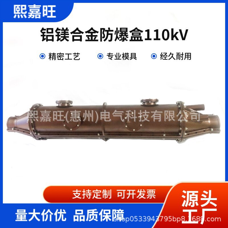 110KV铝镁合金防爆阻燃冷缩接头
