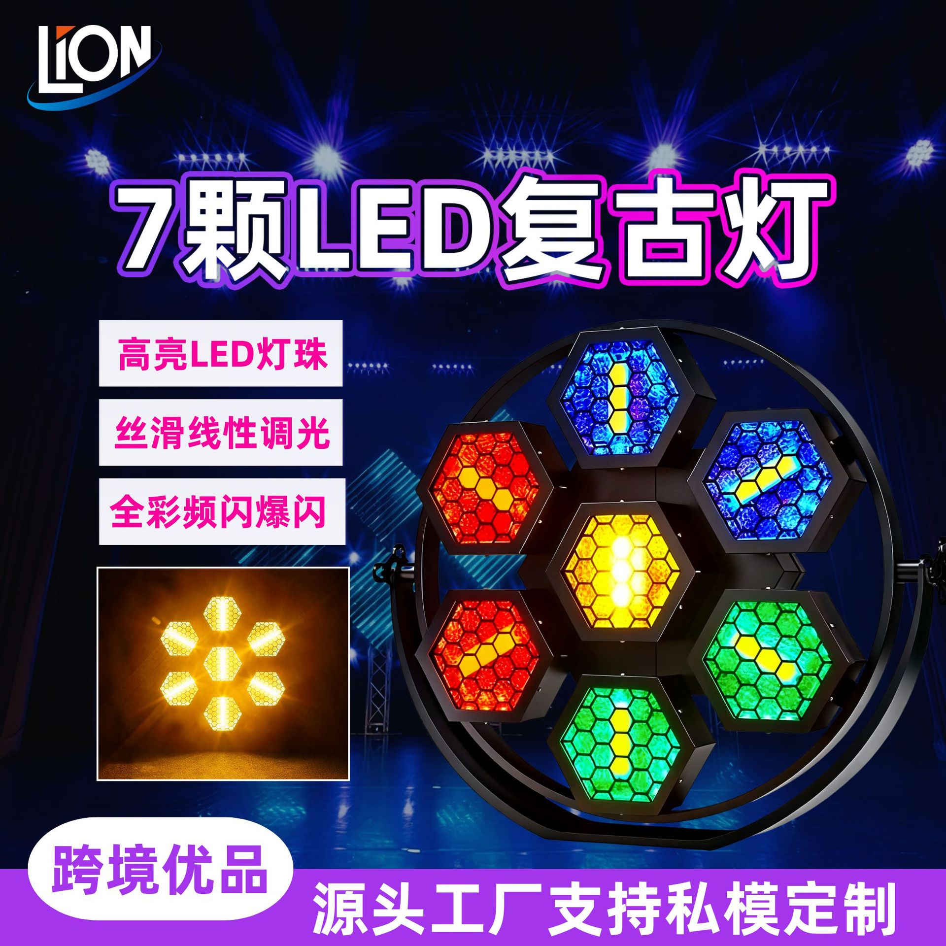 7颗复古矩阵灯led舞台灯酒吧ktv氛围灯背景灯舞台频闪跑马效果灯