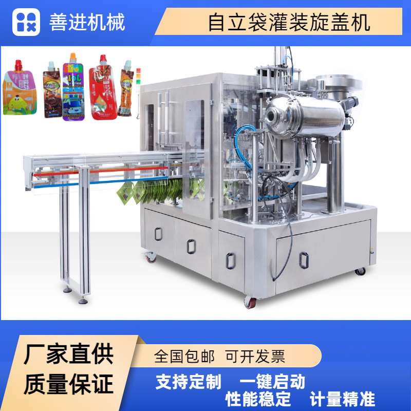 自动供料的饮料果汁自立袋灌装旋盖机 壶嘴袋灌装旋盖机