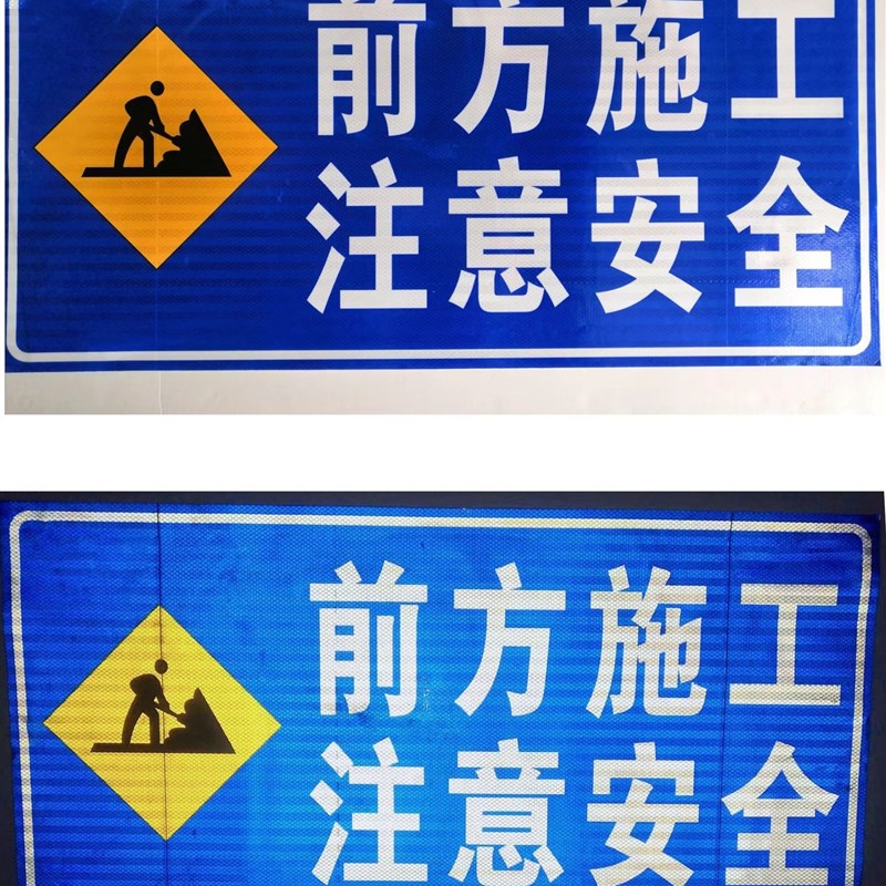 道路施工警示牌 l反光标识牌贴纸 临时施工指示标牌反光膜