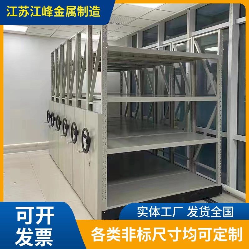 智能库房货架可移j动轨道密集仓储货架手摇电动五金模具样品存放