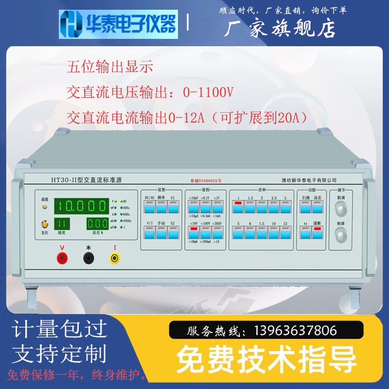 HT30-II型交直流标准源 万用表生产设备 三用表校准仪 多功能校准