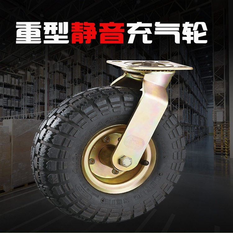 厚德静音充气轮8寸10寸万向轮定向轮工业橡胶推车弹力脚轮轱辘