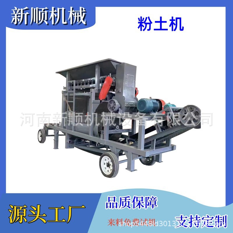 移动自喷干湿土块粉碎机