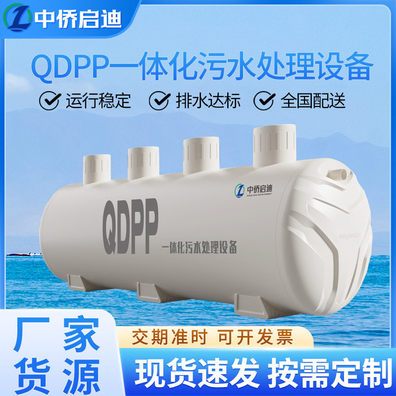 新材料QDPP一体化污水处理设备 PP材质罐体 生活污水处理设备