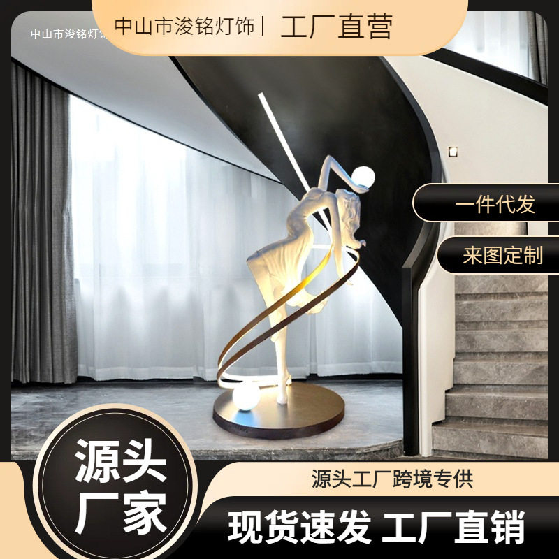 创意人形雕塑落地灯设计感酒店大堂别墅客厅树脂舞蹈女神立式台灯