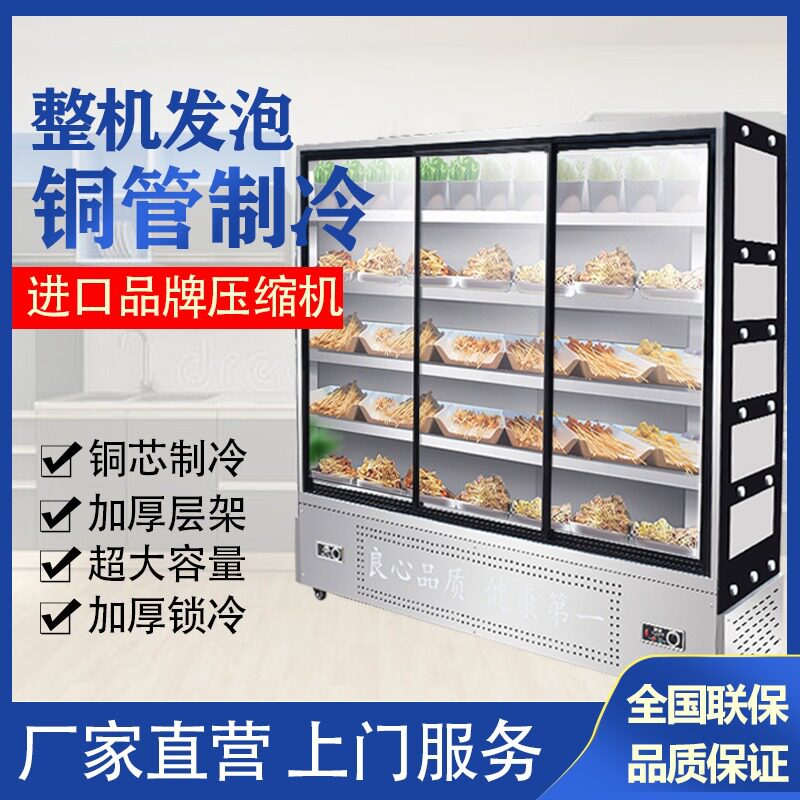 商用串串柜炸串立式点菜柜商用冷藏保鲜香锅麻辣烫冒菜烧烤展示柜