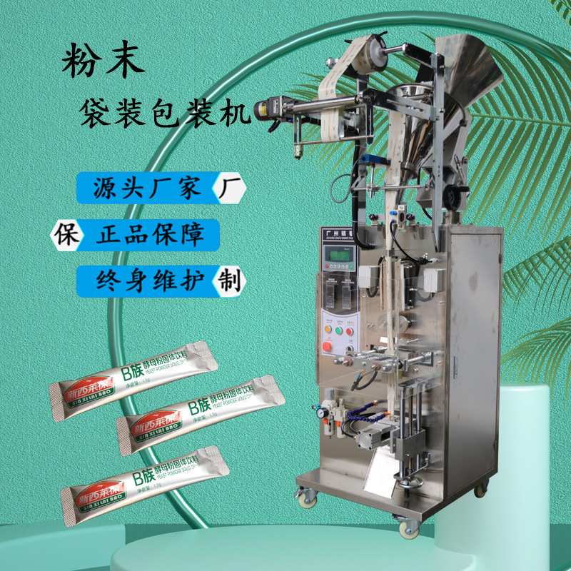 热销葡萄糖粉粉剂圆角包装机/立式全自动切圆角包装机/有视频