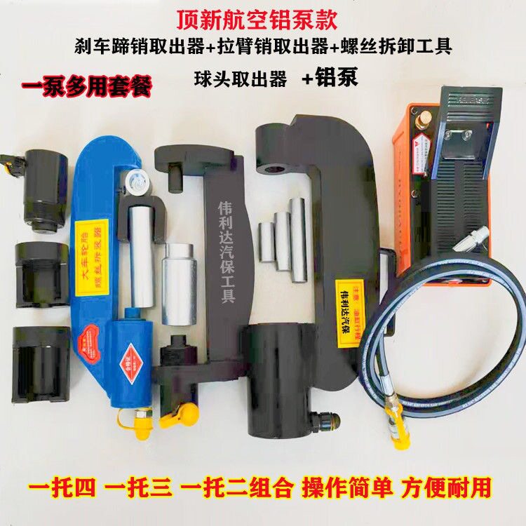 轮毂螺丝拆装工具刹车蹄销取出器气动液压球头取出器拉臂销工具