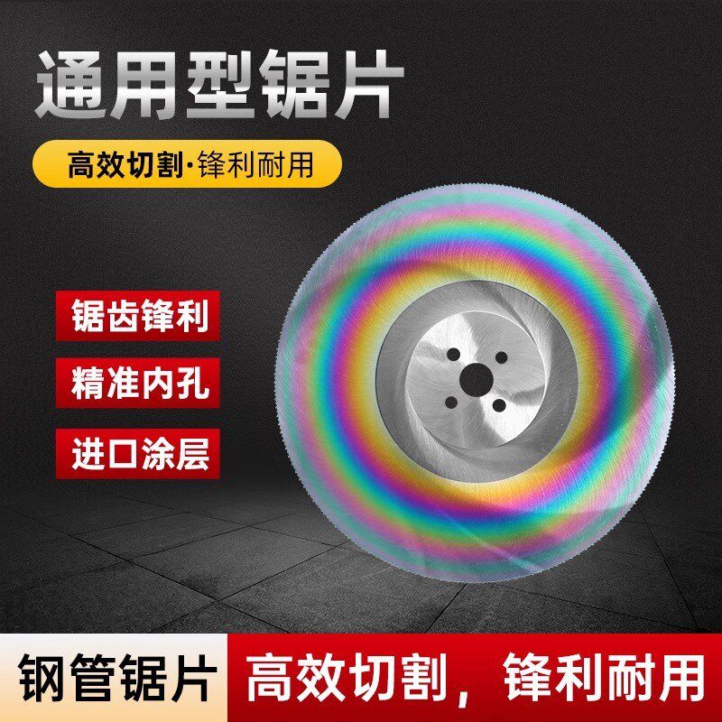 工业级机用削铁圆锯片超At高速钢hss专用锯片钨钢W5切管机切割片