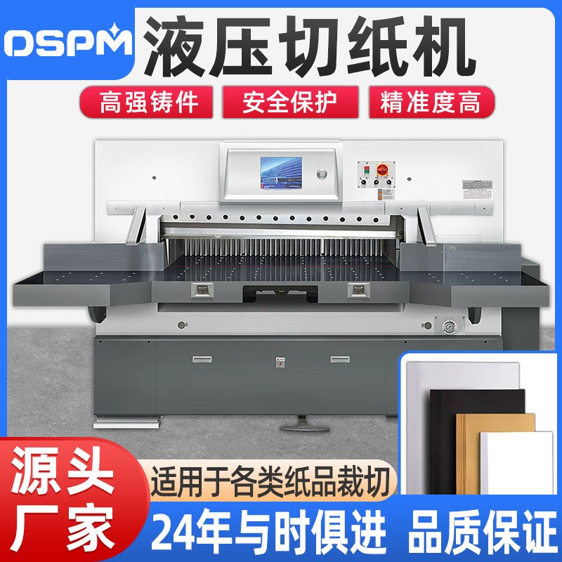 重型切纸机 g大型纸品片材分切裁切裁纸器全自动液压切纸机工厂