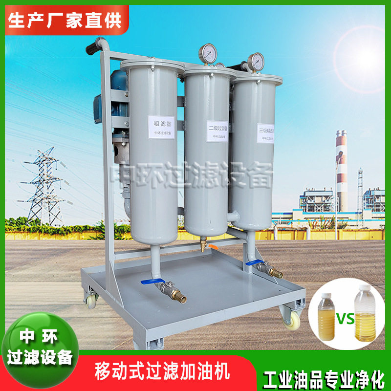 厂家直销LUC过滤加油机液压油过滤加油车工业用油过滤设备滤油机
