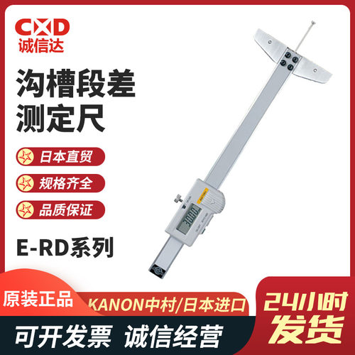 KANON中村E-RD5BL E-RD10BL E-RD15BL E-RD15BL6沟槽段差测定尺