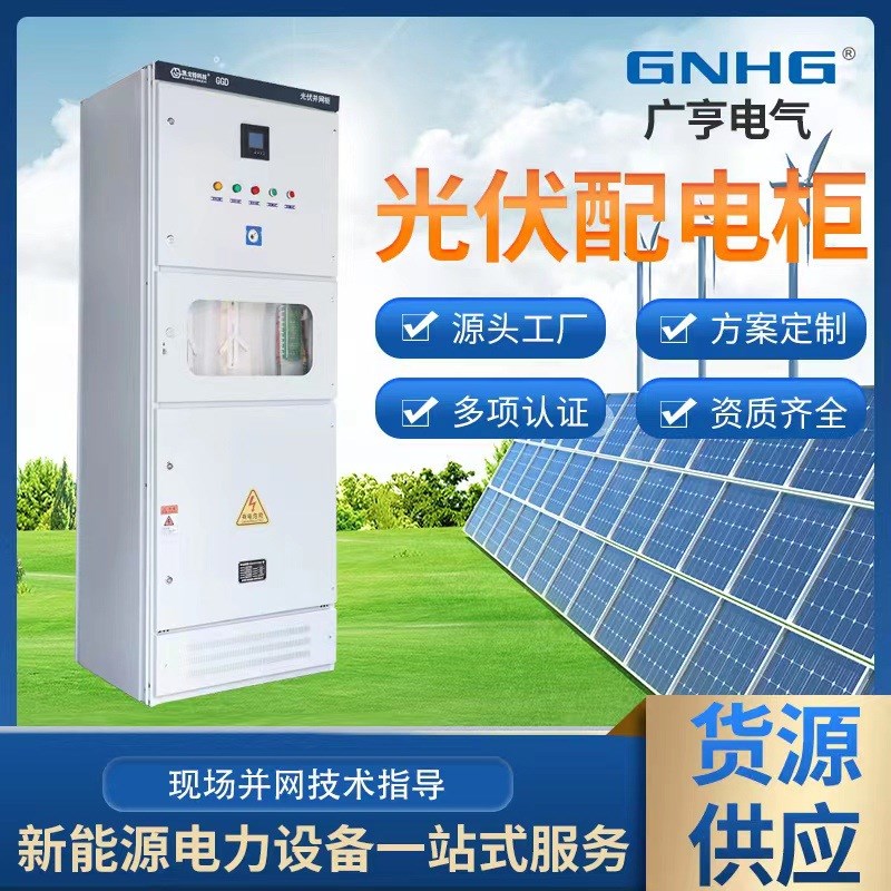 光伏配电柜 低压配电柜 太阳能A动力电容控制柜 光伏计量组合柜