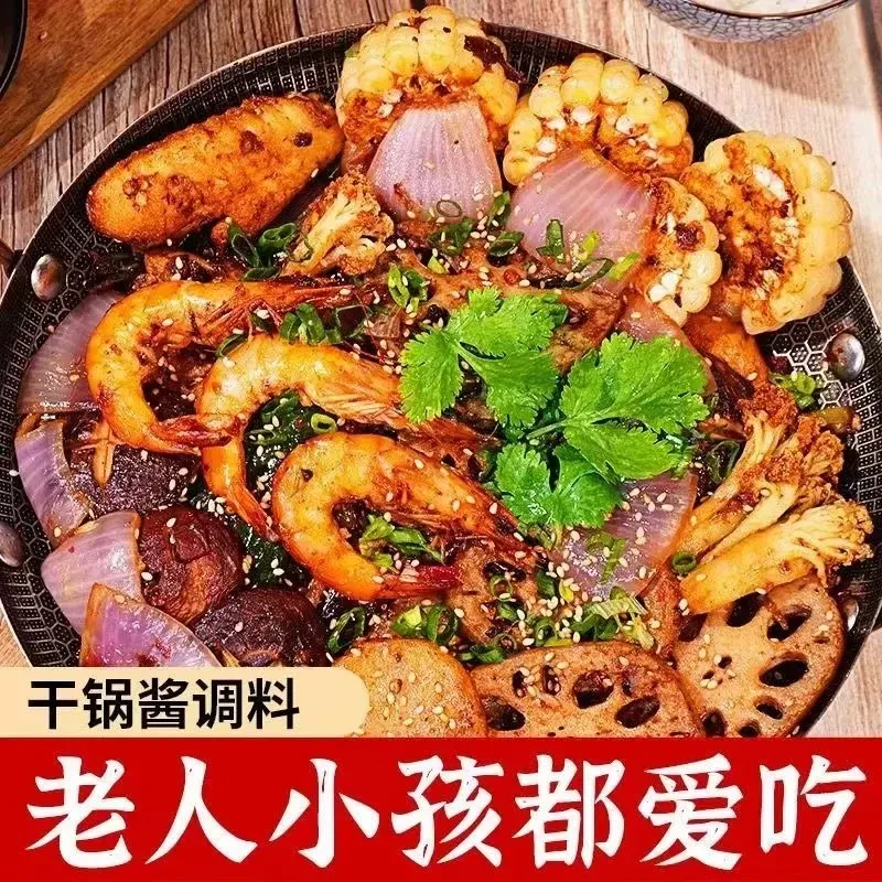 干锅酱瓶装酱香微辣干锅鸡干锅虾干锅土豆家用懒人调料
