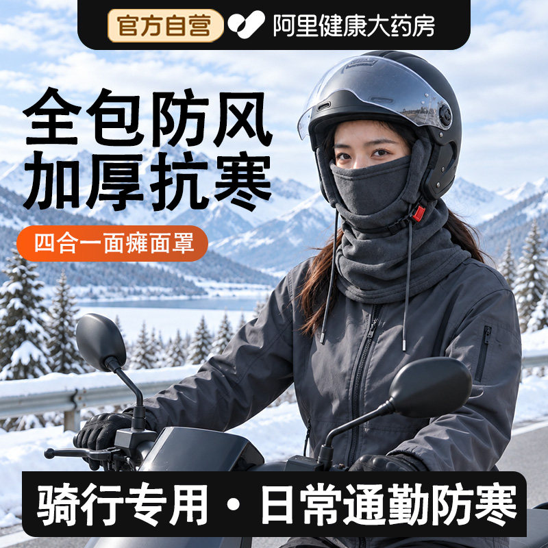 【德国品牌】抗寒防风头套