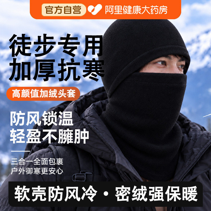 【德国品牌】防风防寒保暖头套