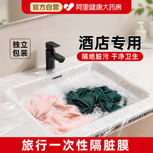 【酒店隔脏膜】耐高温洗脸池可用