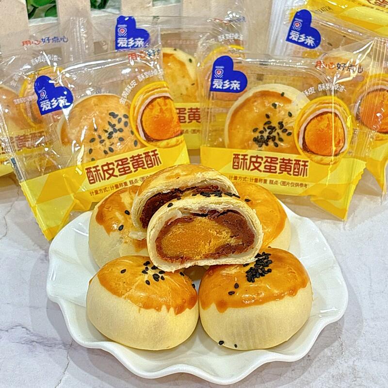 爱乡亲酥皮蛋黄酥2斤散装称重小包装糕点休闲食品零食