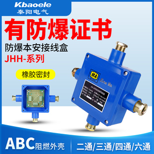 防爆本安接线盒煤矿用防爆接线盒JHH-2 JHH-3 JHH-4电话分线盒