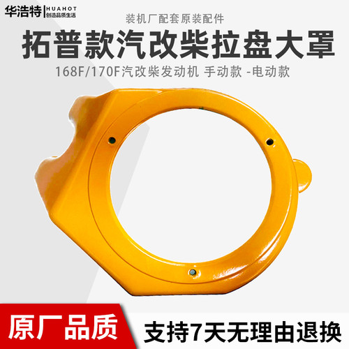 风冷柴油机配件汽改柴168F/170F拉盘大罩导风罩柴油机 改装拓普款