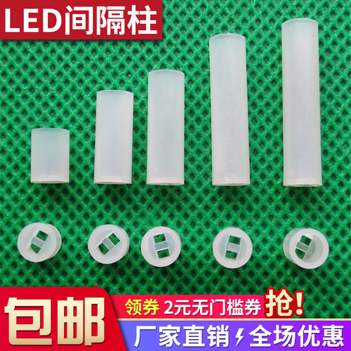LED间隔柱LED隔离柱垫高柱发光二极管灯柱灯座3/5mmLED支柱