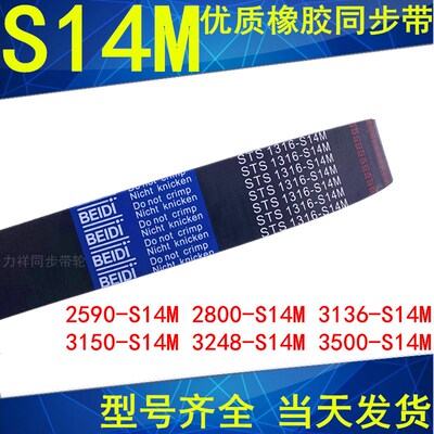 同步带2590-S14M 2800-S14M3136-S14M3150-S14M3248-S14M3500皮带