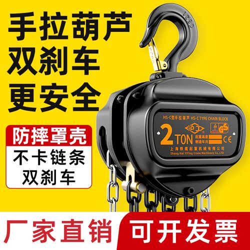 沪工倒链手拉葫芦2吨1吨5吨3T米国标G80链条手拉起重吊机手动葫芦