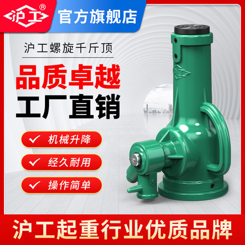 沪工螺旋千斤顶手摇立式千斤顶矮式顶齿轮手动顶3吨5吨10吨机械顶