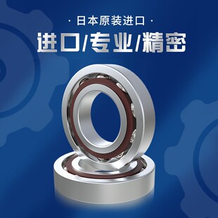 日本进口角接触配对轴承7304AC 7305 7306 7307 7308 7309高速