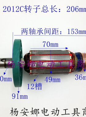 史利丹欧本星2012C转子电木铣雕刻机转子配件3612款雕刻机