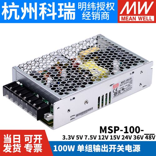 明纬MSP-100医疗100W开关电源3.3低漏电流5/7.5/12/15/24V 36/48V