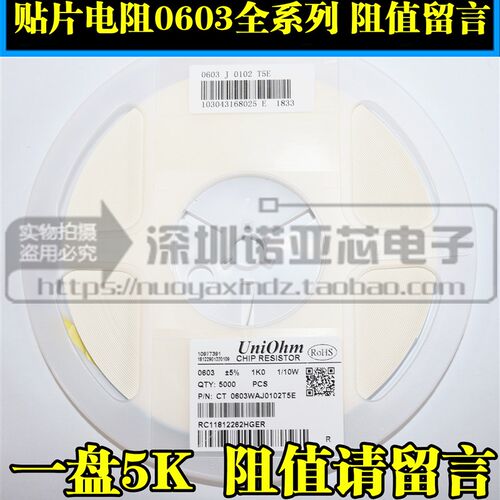 0603全系列贴片电阻 1%/5% 0R 1R-10M 欧姆 拍下请留言阻值