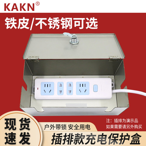 室外插座保护盒带锁电动车充电插排插线板收纳箱户外防盗电防溅盒