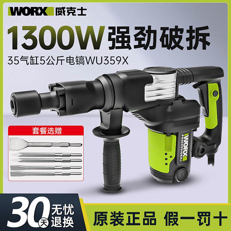 威克士220v手持式冲击单用轻型电镐拆墙工业级混凝土开槽小型电镐