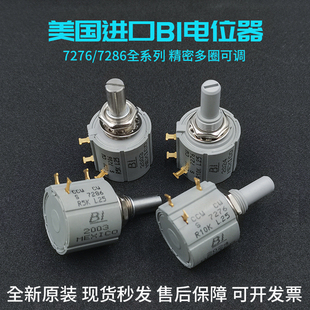 进口BI CCW CW S 7276/7286精密线绕多圈电位器R1K2K5K10K20K100K