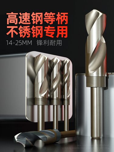汉斯等柄麻花钻头1/2小柄钻头木工打孔金属不锈钢板钻孔台阶钻头