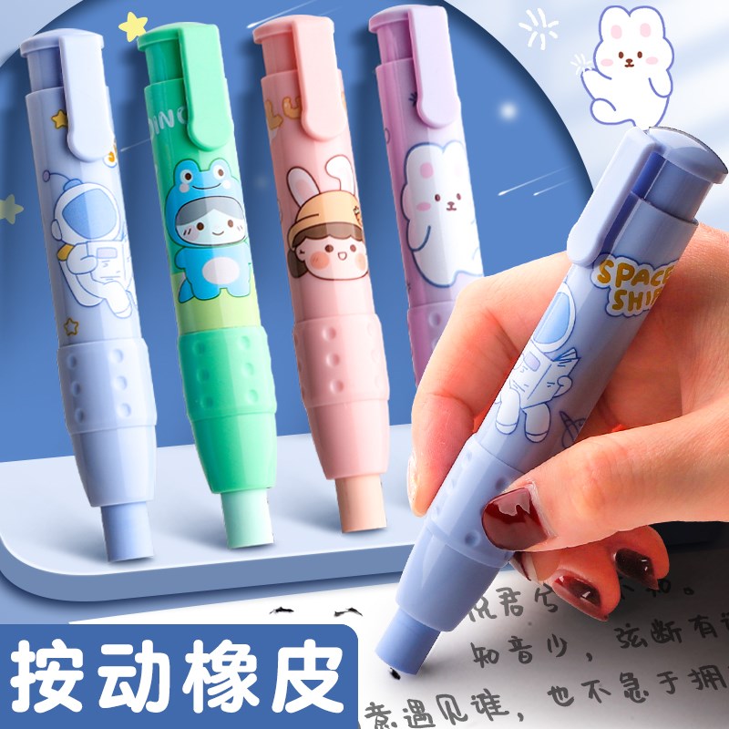 按动橡皮擦学生专用幼儿园小学生儿童无屑少女心创意卡通可爱干净