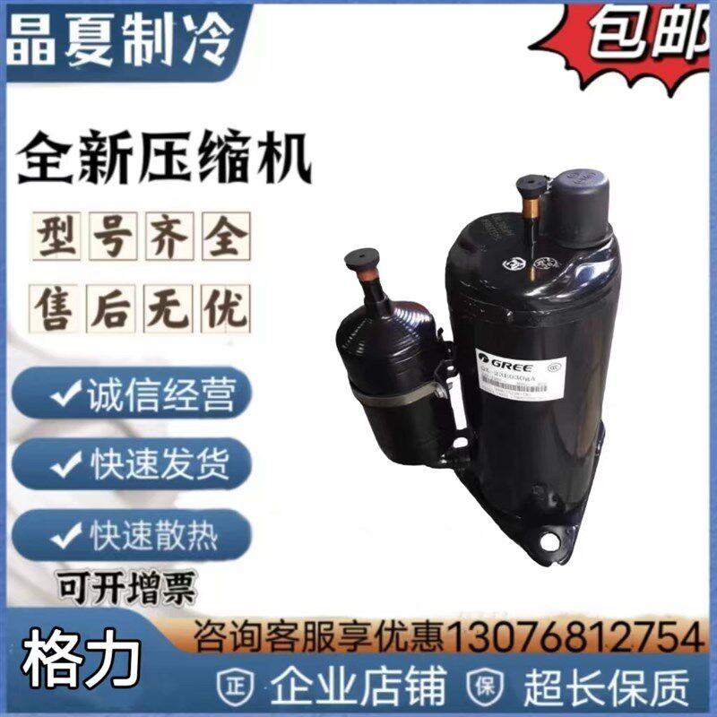 QX-C214E030g QX-C222B030G QX-23 QX-C217全新格力空调压缩机1.5